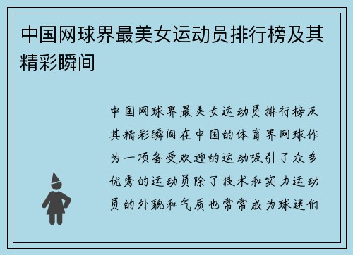 中国网球界最美女运动员排行榜及其精彩瞬间