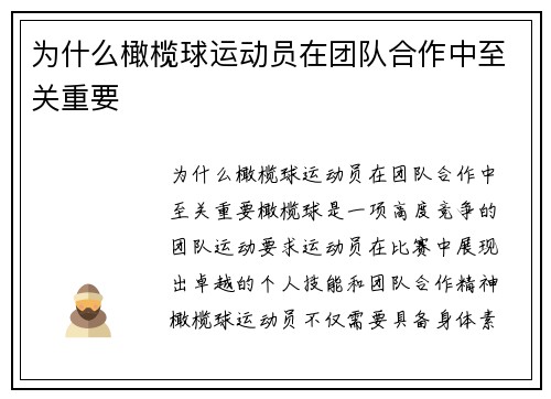 为什么橄榄球运动员在团队合作中至关重要