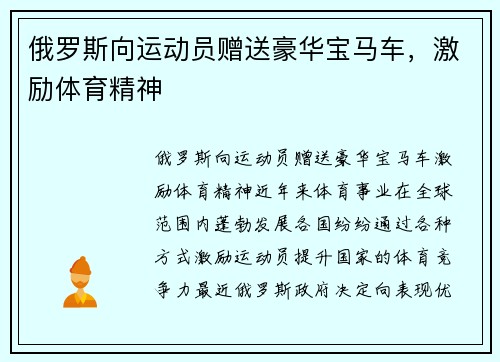 俄罗斯向运动员赠送豪华宝马车，激励体育精神